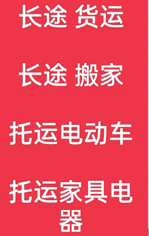 湖州到桃城搬家公司-湖州到桃城长途搬家公司