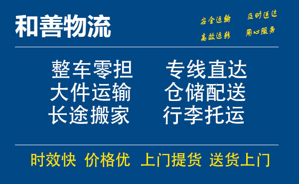 苏州工业园区到桃城物流专线,苏州工业园区到桃城物流专线,苏州工业园区到桃城物流公司,苏州工业园区到桃城运输专线